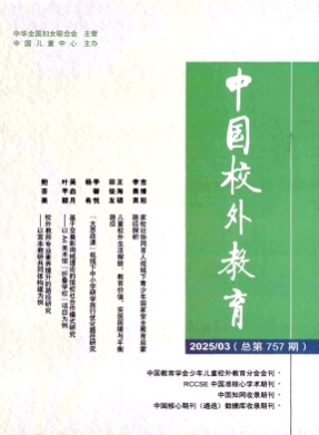 中国校外教育杂志